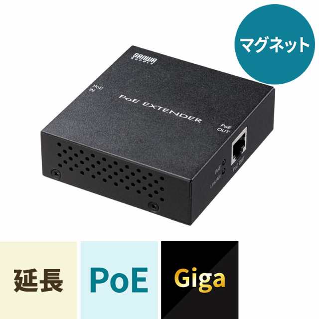 PoEエクステンダー マグネット付き[LAN-EXPOE2]