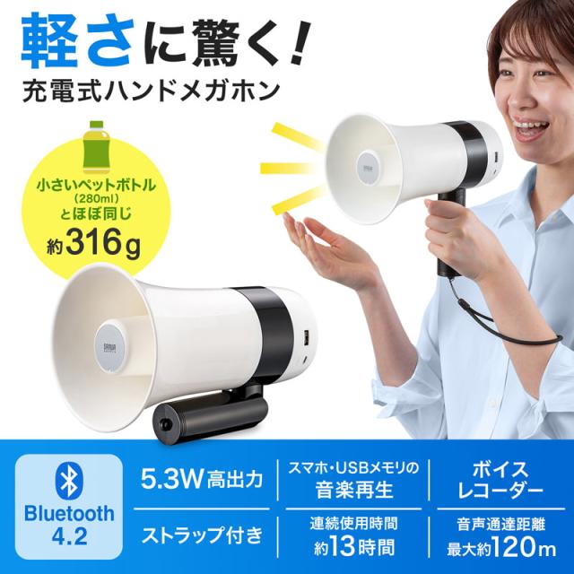 ハンドメガホン拡声器[MM-SPAMP13] の通販はau PAY マーケット
