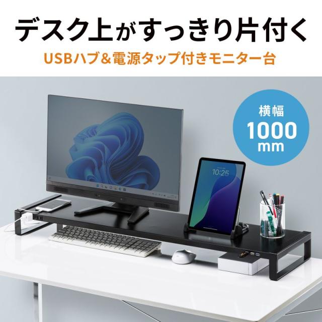 電源タップ＋USBハブ付き机上ラック W1000mm ブラック[MR-LC206BKN]_8
