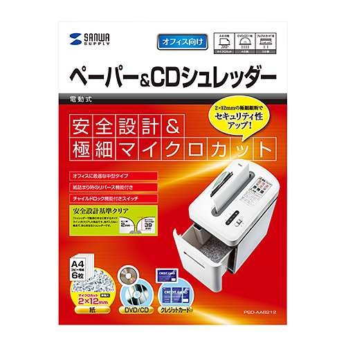 電動シュレッダー マイクロカット 12×2mm A4 6枚 CD DVD カード 細断