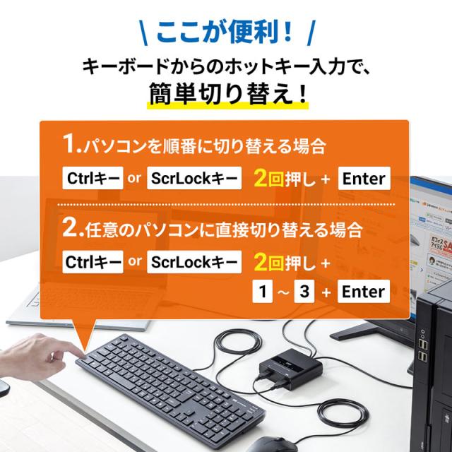 キーボード マウス用パソコン切替器 3:1[SW-KM3UU]_13