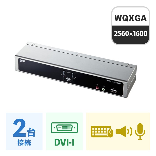 デュアルリンクDVI対応パソコン自動切替器 2：1[SW-KVM2HDCN2]の通販は 29,244円