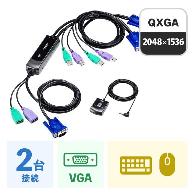 手元スイッチ付きパソコン自動切替器 2:1[SW-KVM2WVUN2]