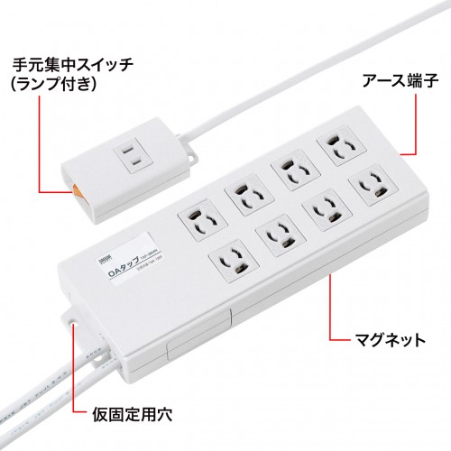 電源タップ 抜け止め付き 3P コンセント 8個口 2m 固定用マグネット 一括スイッチ付き 省エネ テーブルタップ [TAP-3804N]_1