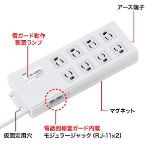 雷ガード 電源タップ 3P 8個口 2m 節電 一括スイッチ 固定用マグネット