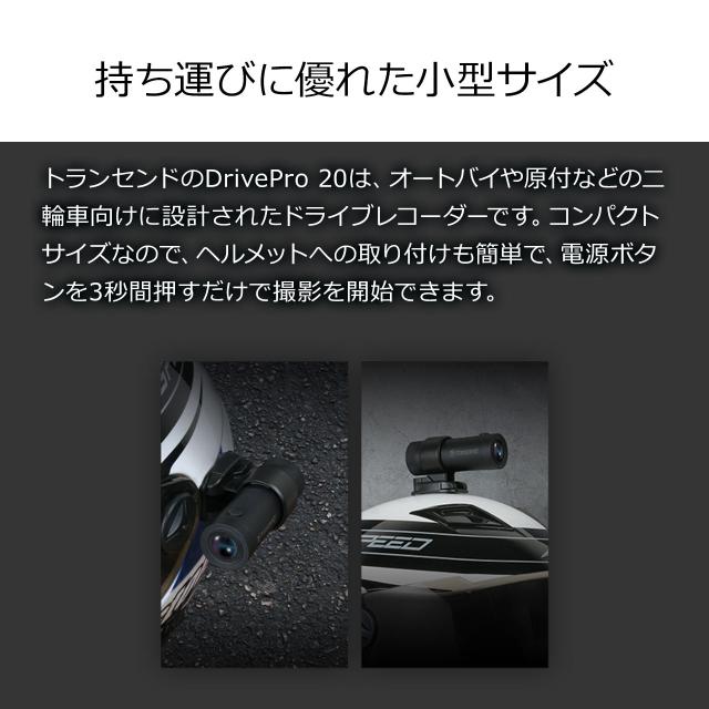 二輪車用ドライブレコーダー microSD 32GB付属 バッテリー内蔵 Wi-Fi対応 SONY STARVIS Transcend DrivePro20[TS-DP20A-32G]_2