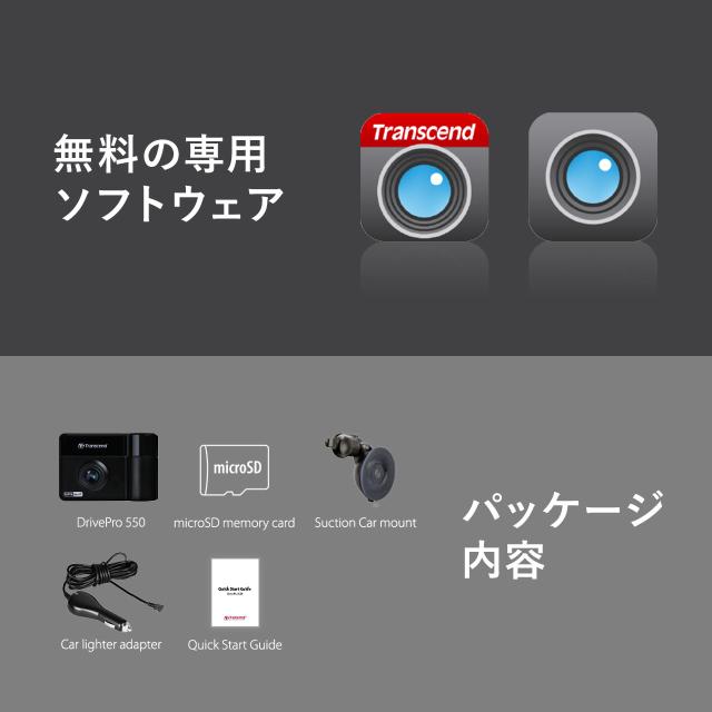 ドライブレコーダー microSD 64GB付属 吸盤固定仕様 Transcend DrivePro550B[TS-DP550B-64G]_9