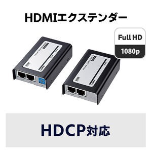HDMIエクステンダー 送信機・受信機セット 最大60m 延長器 [VGA-EXHD]