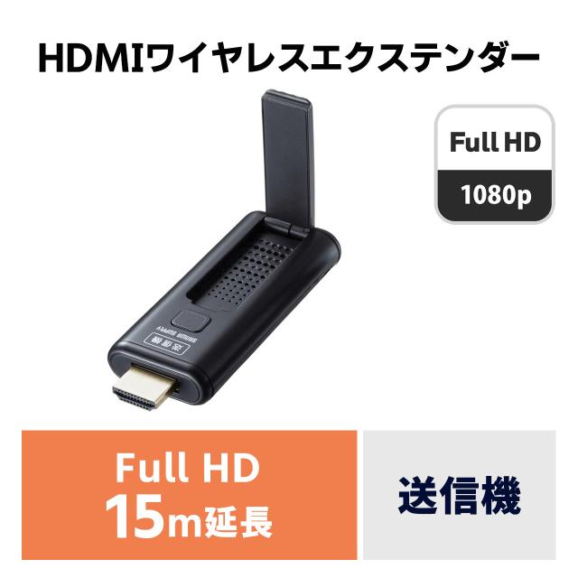 ワイヤレスHDMIエクステンダー 送信機のみ[VGA-EXWHD9TX]