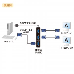 VGA分配器 2分配 ミニD-sub15pin [VGA-SP2]_1