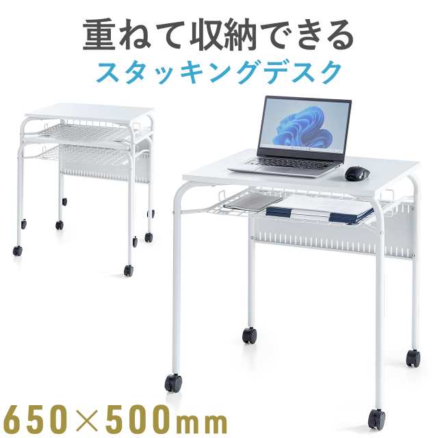 スタッキングデスク 研修デスク サブデスク キャスター付きデスク 中棚付き フック付き 幕板 天板幅65cm　奥行50cm ホワイト[100-DESKF0