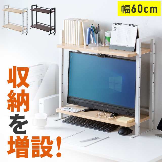 デスク上収納ラック 机上台 幅60cm クランプ式 2段 ハイタイプ シェルフ 机上ラック モニター台 [101-MR186]の通販はau PAY  マーケット サンワダイレクト au PAY マーケット－通販サイト