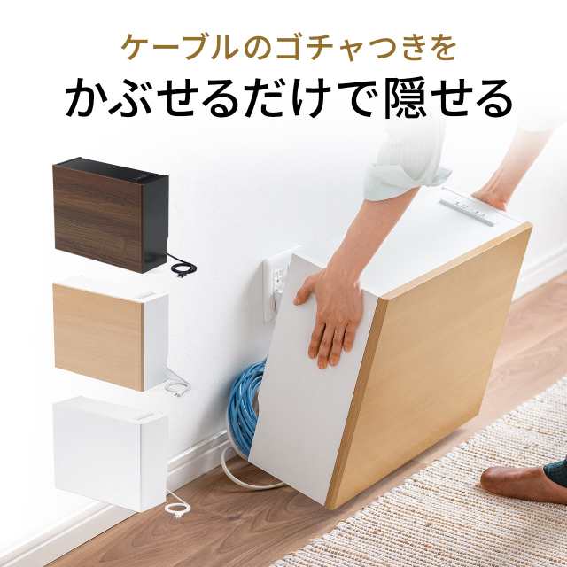 ルーター収納ボックス ケーブルボックス コンセント付き 木製 スリム