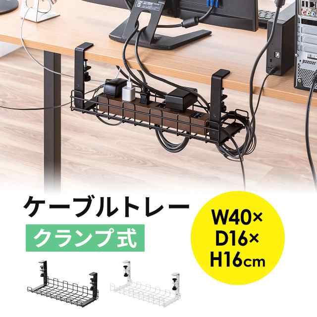 ケーブルトレー 幅40cm クランプ固定 ワイヤータイプ ケーブル収納