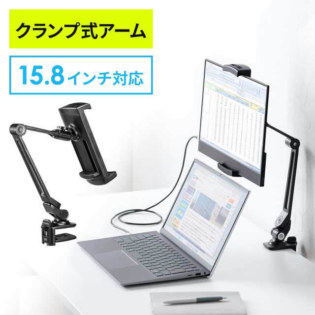 モバイルモニタースタンド クランプ式 15.8インチ 15.6インチ 360度