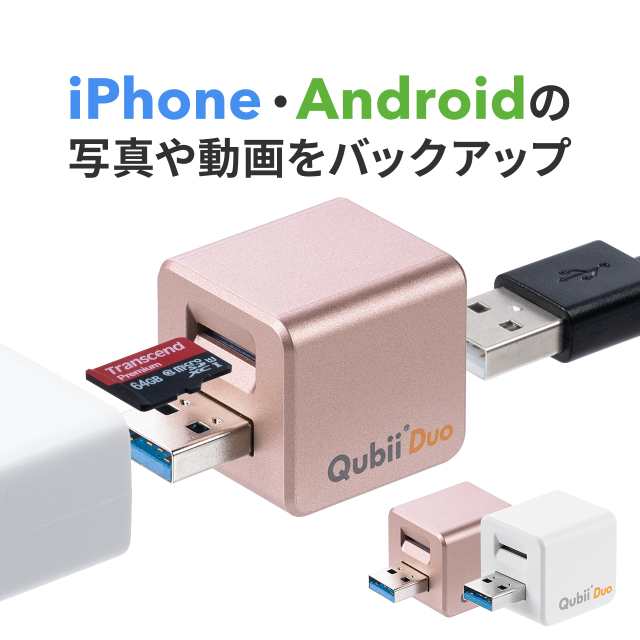 Qubii Duo USB-A ローズゴールド ホワイト iPhone iPad iOS Android