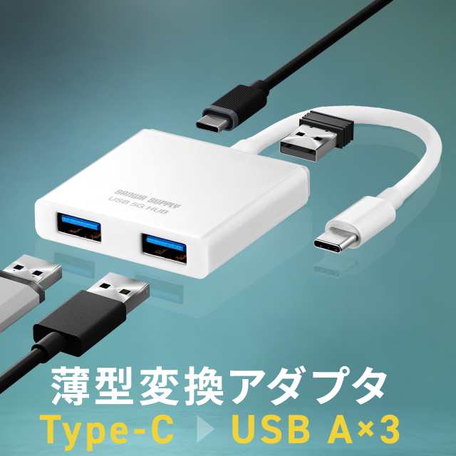 USB ハブ Type-C 接続 3ポート拡張 PD充電対応 薄型 ホワイト[400