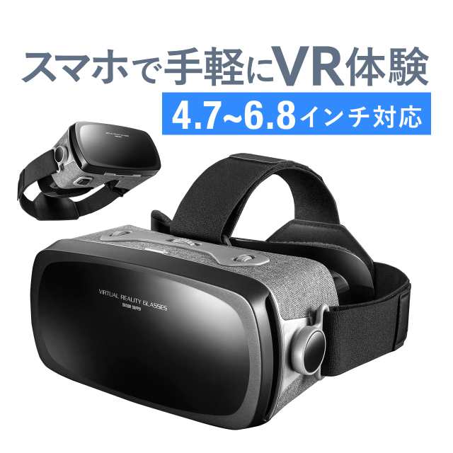 スマホでVRメガネ 全国総量無料で - その他