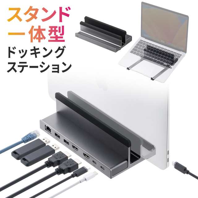 ドッキングステーション Type-C接続 HDMI2ポート搭載 スタンド型