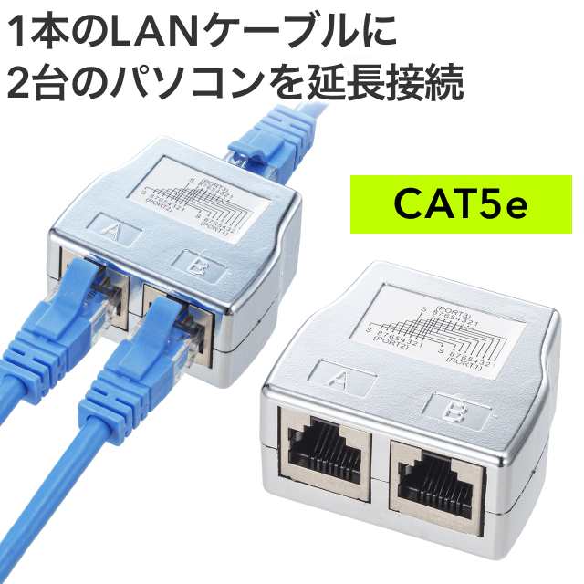 LANケーブル延長コネクタ 2分岐アダプタ 中継 二股 RJ45 CAT5e STP[500