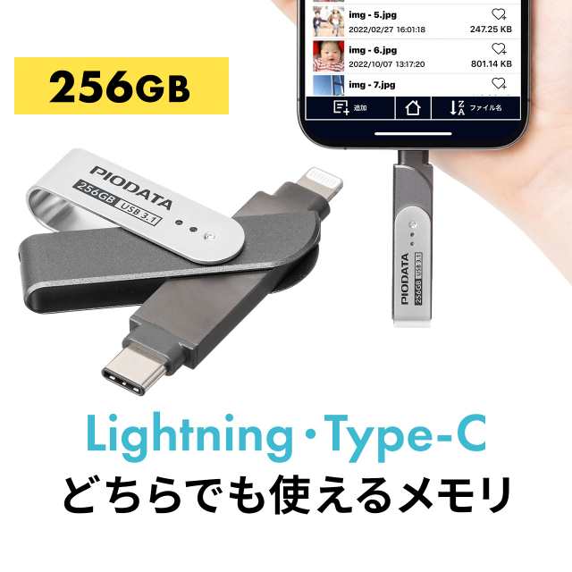 iPhone iPad USBメモリ lightning-Type-Cメモリ Lightning対応 iPhone