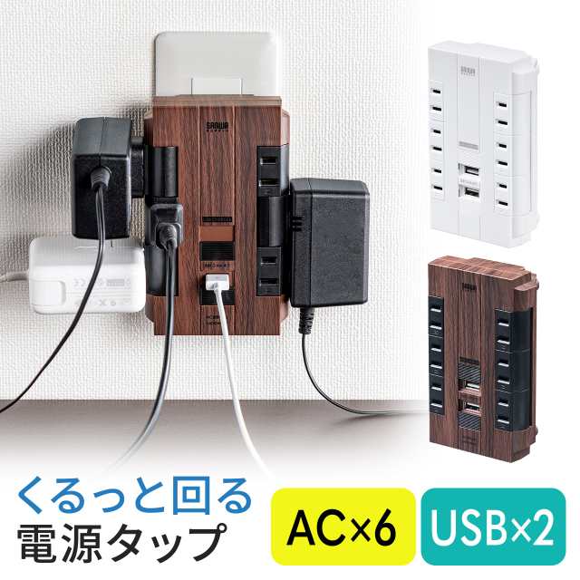 電源タップ 6個口 回転式 2P USB2ポート付 iPhone/iPad/スマホ