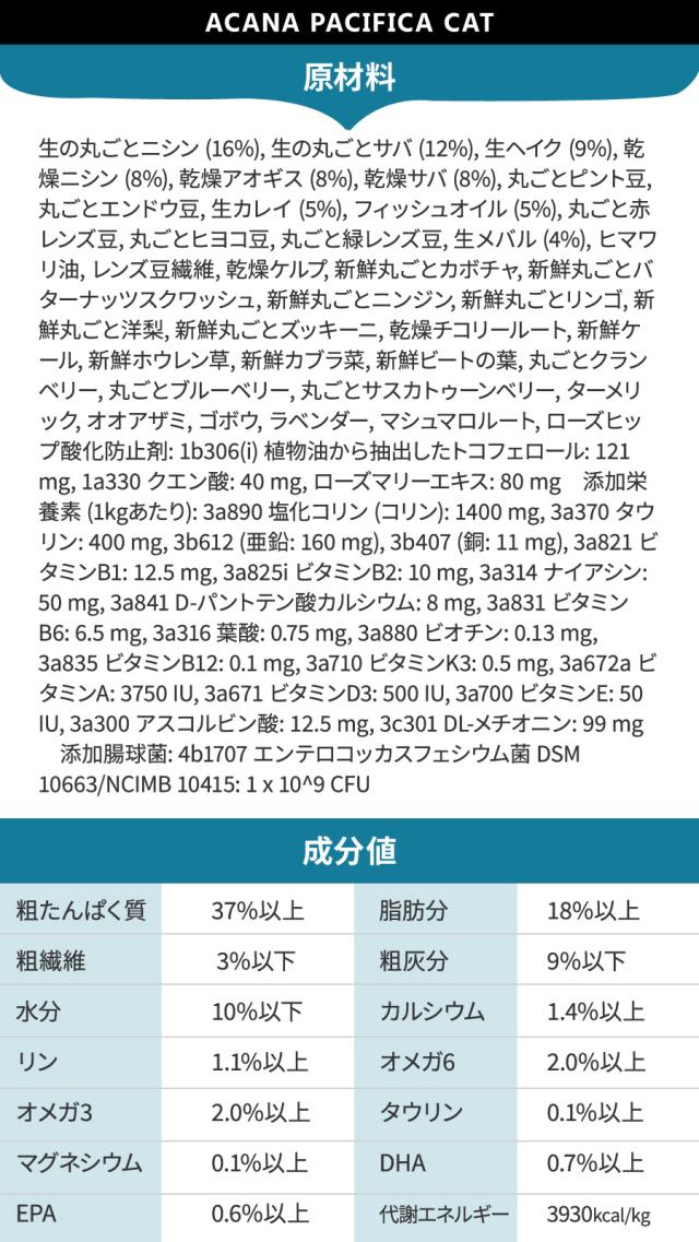【沖縄以外送料無料】アカナ ハイエストプロテイン パシフィカキャット 1.8kg×2個_5