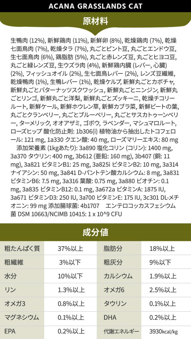 【沖縄以外送料無料】アカナ ハイエストプロテイン グラスランドキャット 4.5kg_5