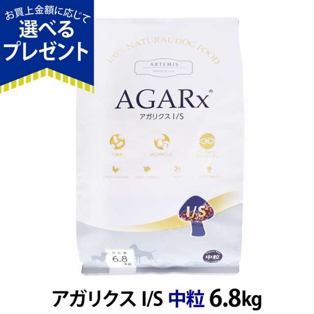 アーテミス アガリクスI/S中粒 6.8kg 犬用 犬 フード ドッグフード