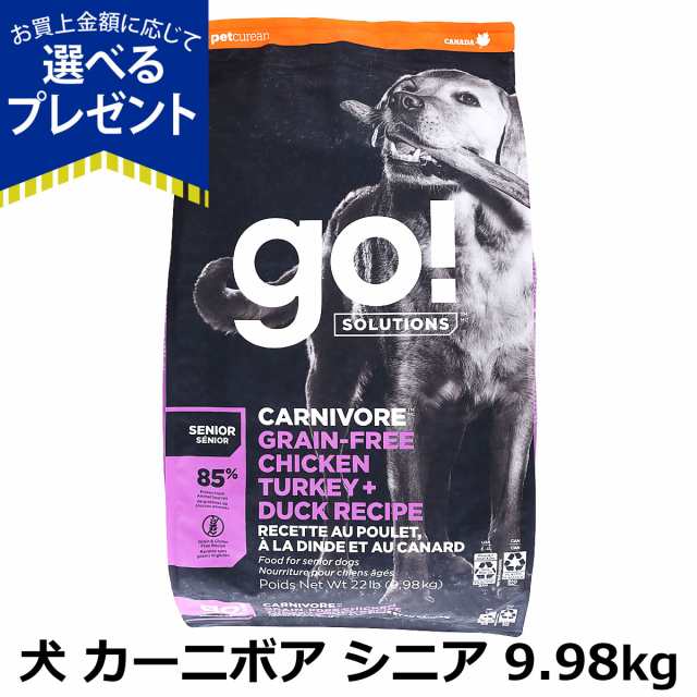 [10%OFFキャンペーン]GO! ゴー ソリューションズ カーニボア シニア チキン、ターキー＋ダック 9.98kg 犬 ドッグ フード ドック グレイン