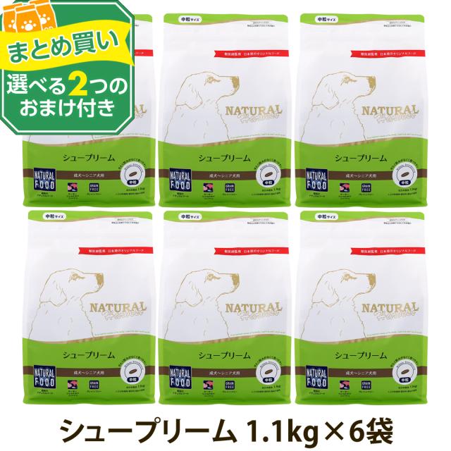 【順次包みうつり変わり】【沖縄以外貨物輸送無料】(選べる2つのおまけ付き添い人)ナチュラルハーベスト シュープリーム 1.1kg×6袋 ドッグフード グレインフリー 唐きび不当てはめるドックボンネット 素っ気ない ワイルドボア