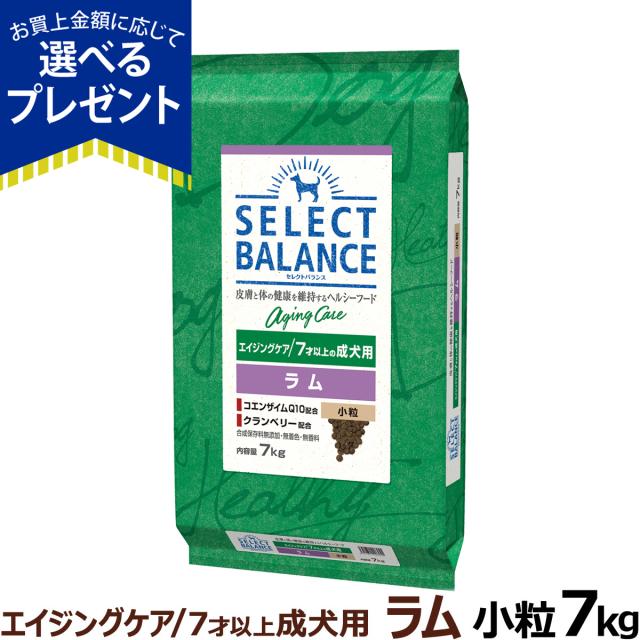 沖縄以外送料無料】セレクトバランス エイジングケア ラム 小粒 7kg