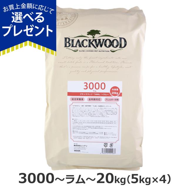 沖縄以外送料無料】【順次パッケージ変更】ブラックウッド 3000 20kg