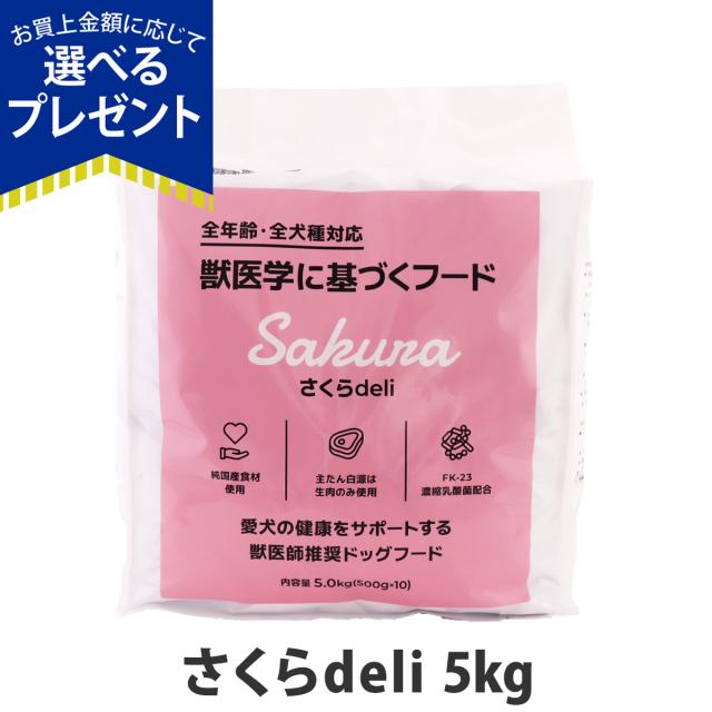 【沖縄以外送料無料】スマイリー Smiley さくらderi 5kg（500g×10袋） 【一般食】Smiley 国産 ドッグフード ドライ 犬 無添加 子犬 成犬 高齢犬 馬肉 さくら