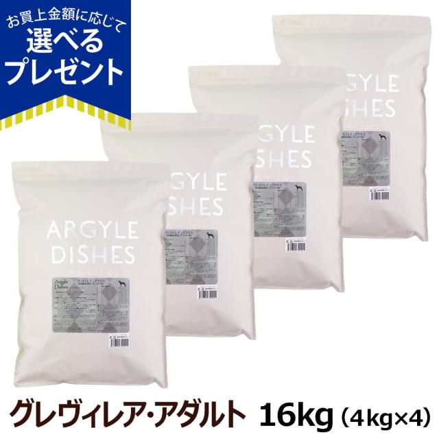 【包みうつり変わり済】【沖縄以外貨物輸送無料】アーガイルディッシュ ドッグフード グレヴィレアアダルト 16kg (4kg ×4)(押し並べて2-8ヶ月の面白がる締め切り日でさし出し)