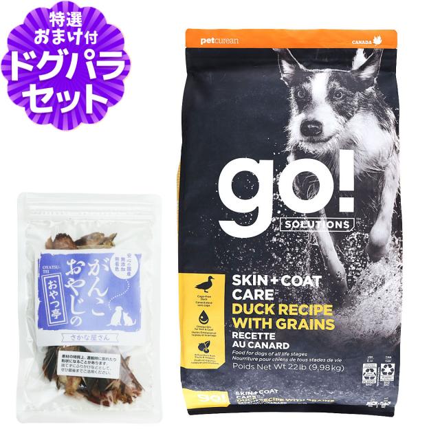 【沖縄以外送料無料】GO! ゴー 皮膚+被毛ケア 全粒穀物 ダック 9.98kg＋国産無添加さかなのおやつ 犬 ドッグ フード ドック 皮膚 被毛 鴨 オメガ脂肪酸 お腹 野菜 フルーツ 乳酸菌 子犬 子いぬ パピー 成犬 アダルト 高齢犬 シニア