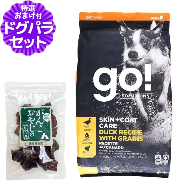 【沖縄以外送料無料】GO! ゴー 皮膚+被毛ケア 全粒穀物 ダック 9.98kg＋国産鹿ラング15g 犬 ドッグ フード ドック 皮膚 被毛 鴨 オメガ脂肪酸 お腹 野菜 フルーツ 乳酸菌 子犬 子いぬ パピー 成犬 アダルト 高齢犬 シニア