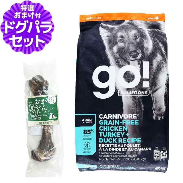 (2025年3月3日価格改定)GO! ゴー カーニボア アダルト チキン、ターキー＋ダック 9.98kg＋国産鹿レッグボーン 1本 Mサイズ 犬 ドッグ フード ドック グレインフリー 穀物不使用 高たんぱく 高タンパク 低脂肪 低炭水化物の通販は