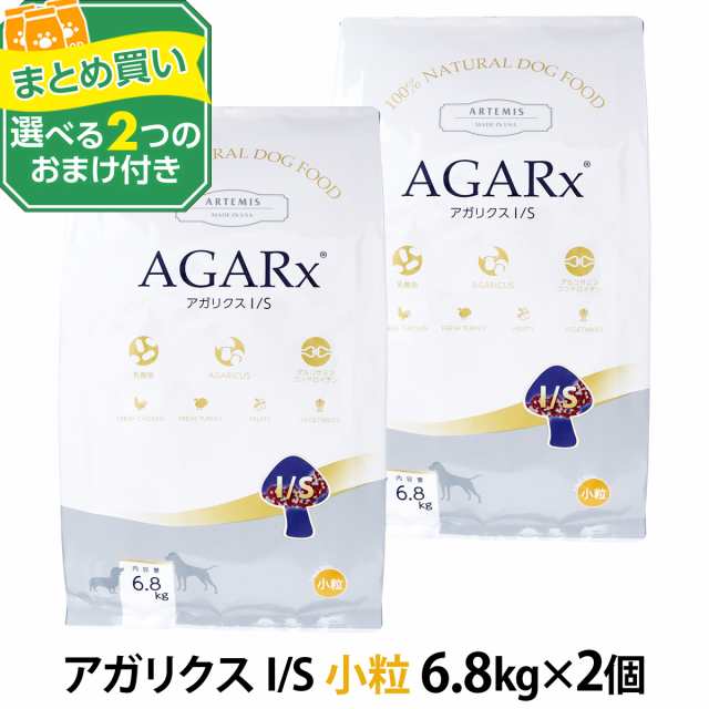 (選べる2つのおまけ付き)1アーテミスアガリクスI/S 小粒6.8kg ×2個