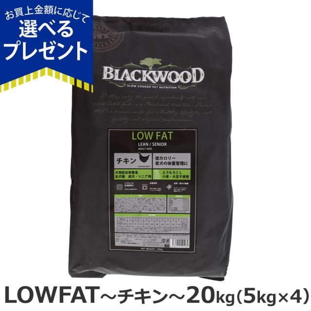 【沖縄以外送料無料】ブラックウッド ロウファット20kg （分包4袋入）犬用 犬 フード ドッグフード プレミアムフード