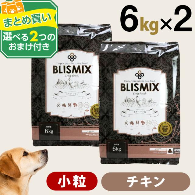 【沖縄以外送料無料】(選べる2つのおまけ付き)ブリスミックス チキンレシピ 小粒 6kg×2個