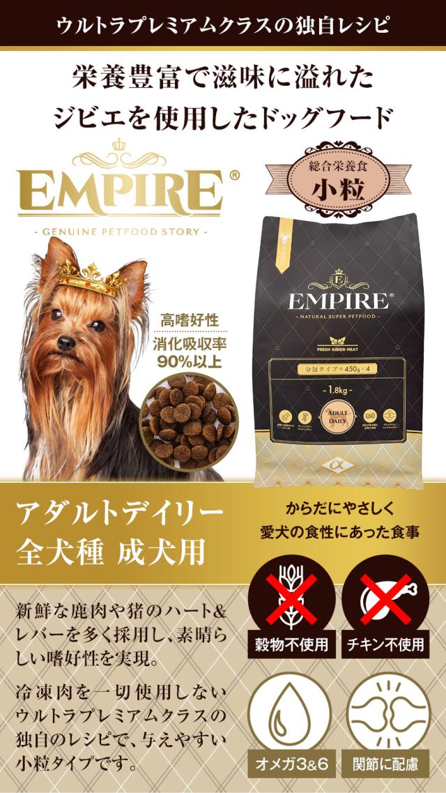 【沖縄以外送料無料】エンパイア EMPIRE アダルトデイリー 小粒 12kg+犬好生活ペット酵素(発酵野菜パウダー)毎日活力 100g_2