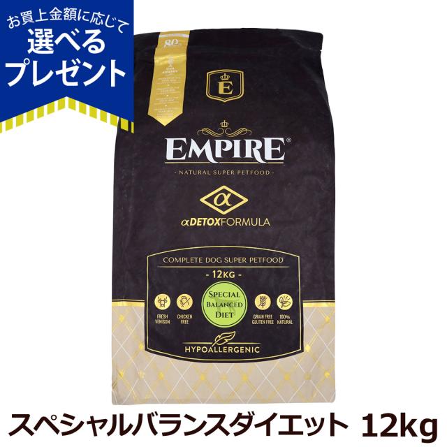 【沖縄以外送料無料】エンパイア EMPIRE スペシャルバランスダイエット 小粒 12kg ドッグフード ジビエ 鹿肉 グレインフリー グルテンフリー