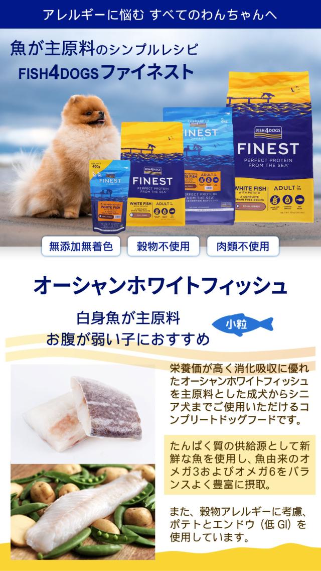 ★FISH4DOGS ホワイトフィッシュ&ポテト★小粒パピー15kg! ☆FISH4DOGS ホワイトフィッシュ&ポテト☆小粒パピー15kg!