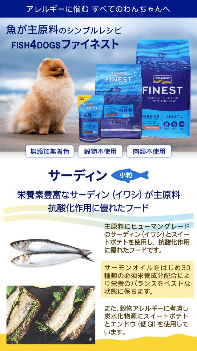 Fish 4 dogs ファイネスト サーディン 15kg ☆ FISH4DOGS サーディン