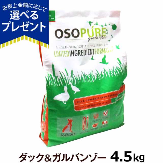 【店内全品送料無料】アーテミス オソピュア グレインフリー ダック＆ガルバンゾー 4.5kg 犬 ドッグフード