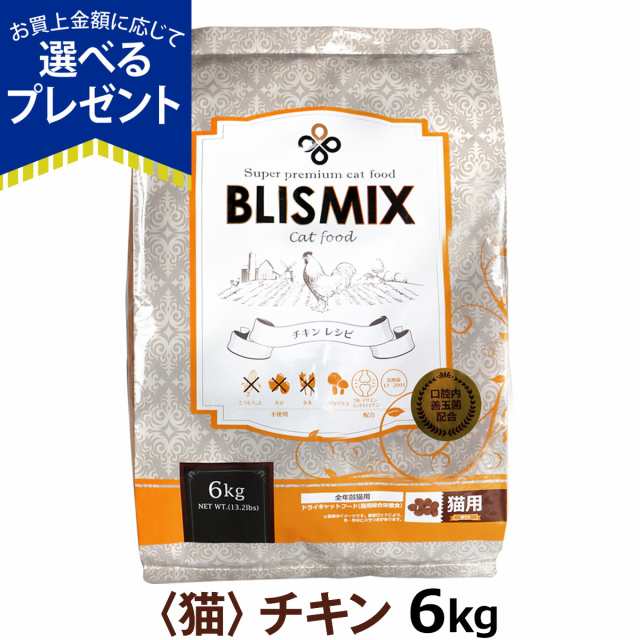 店内全品送料無料】ブリスミックス 猫用 チキン 6kg シニア 子猫 高齢