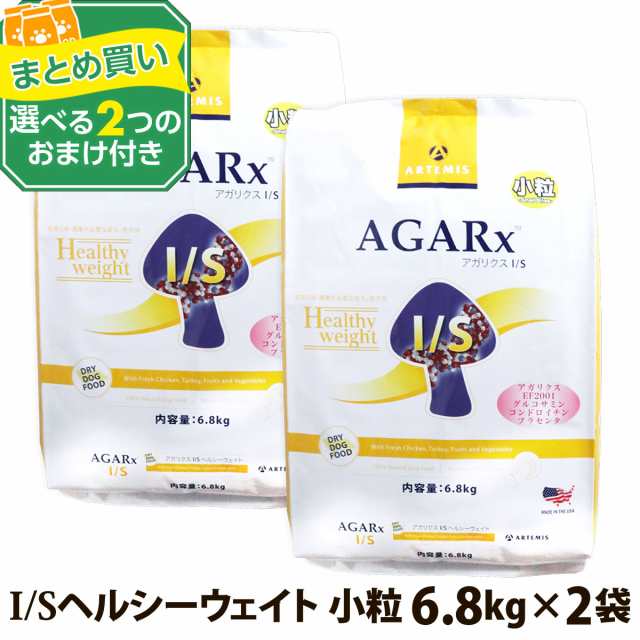 選べる2つのおまけ付き)アーテミスアガリクスI/S ヘルシーウエイト小粒6.8kg ×2個 ドッグフード・おやつ・ドリンク・サプリメント