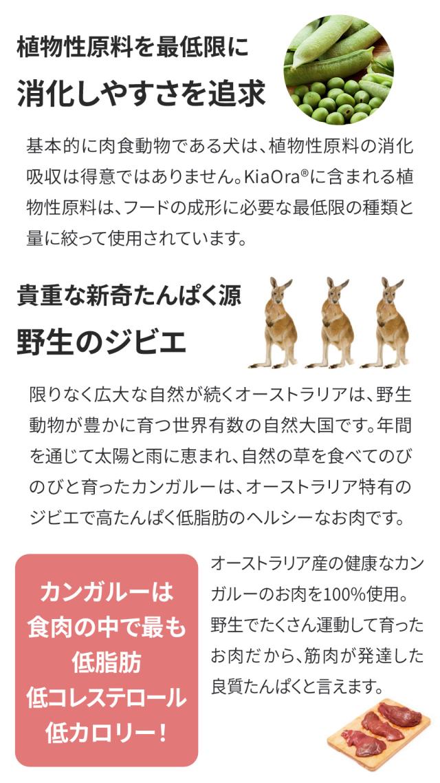 【沖縄以外送料無料】キアオラ ドッグフード カンガルー 9.5kg+わんわんウエットてぃっしゅ 3個_4