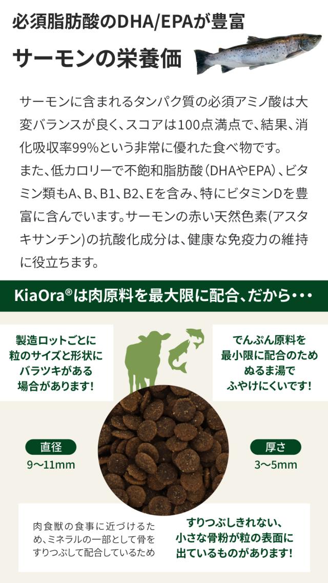 【沖縄以外送料無料】キアオラ ドッグフード グラスフェッドビーフ＆サーモン 9.5kg+わんわんウエットてぃっしゅ 3個_5